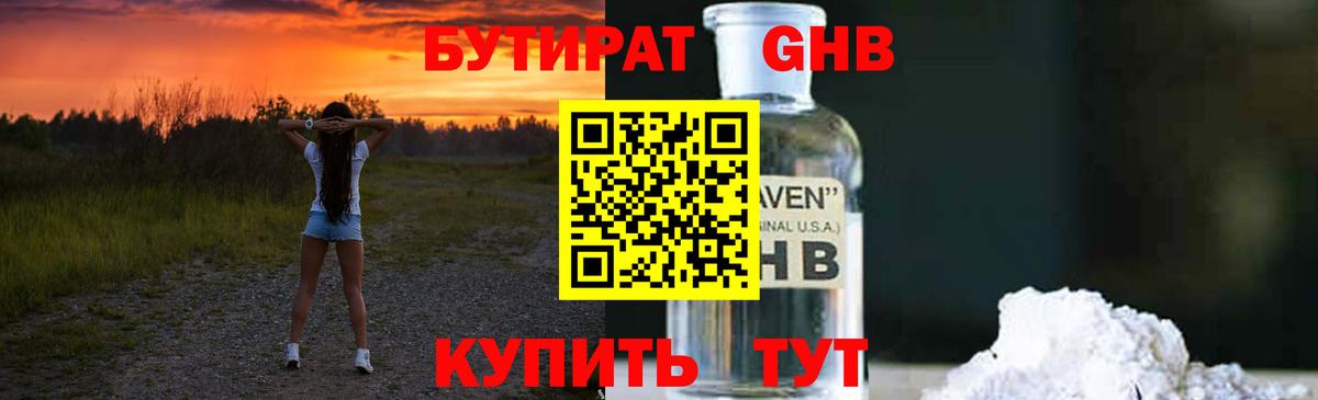 Бутират жидкий экстази Мончегорск