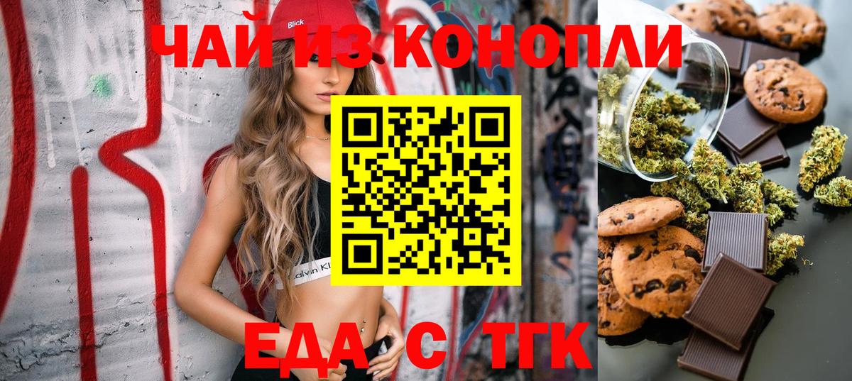 Мончегорск  Печенье с ТГК марихуана  Вход с VPN 