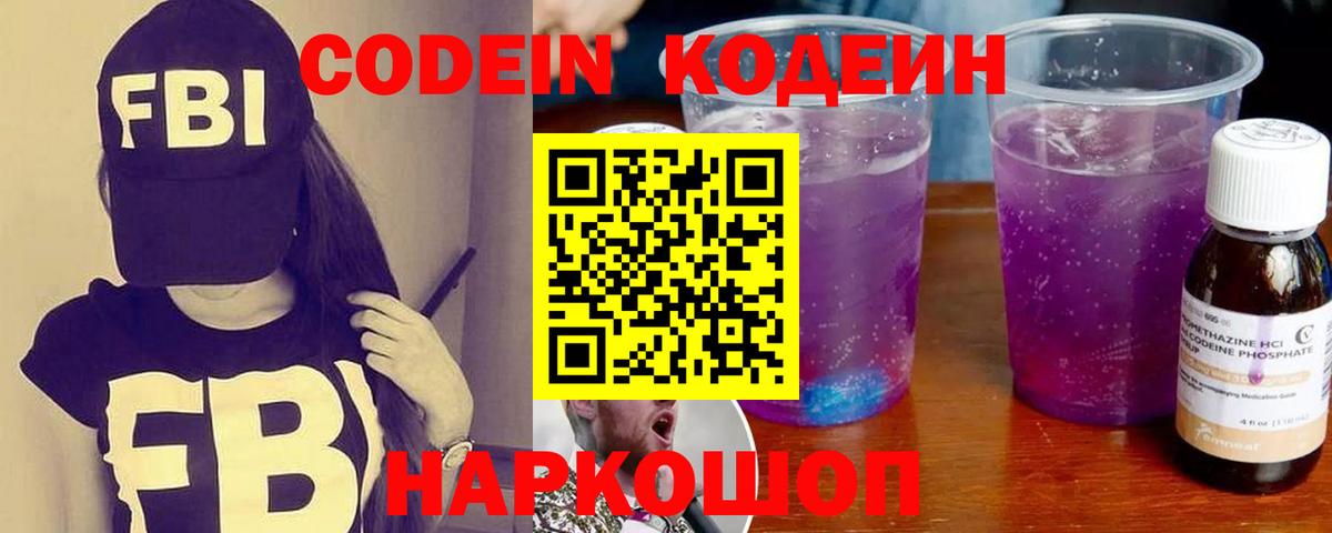 Кодеин напиток Lean (лин)  Вход с VPN  Мончегорск  Кодеин Purple Drank 