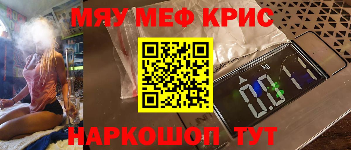 Мефедрон кристаллы Мончегорск